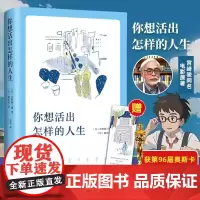 你想活出怎样的人生书 宫崎骏同名电影作品 正版 吉野源三郎著 入选日本教科书