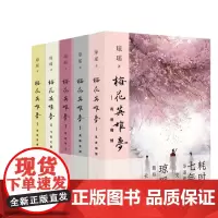 梅花英雄梦全5册 琼瑶耗时七年力作