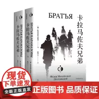 卡拉马佐夫兄弟(作家经典文库)刑法学专家罗翔!启发卡夫卡、加缪、尼采、萨特、黑泽明的文学巨作