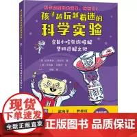 仓鼠小哈带你破解塑料溶解之谜 (德)约阿希姆·黑克尔 著 张骥 译 (德)莎宾娜·克朗茨 绘 科普百科少儿 正版图书籍
