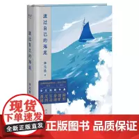 渡过自己的海底 李元胜 著 中国现当代诗歌文学 正版图书籍 太白文艺出版社