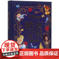 迪士尼晚安宝贝睡前故事(精)