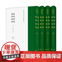 曲阿诗综·曲阿词综