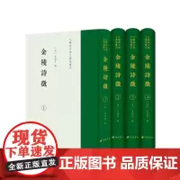 金陵诗征