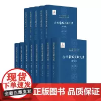全2种13册 近代蒙古文献大系概览卷(全8册)+近代蒙古文献大系见闻卷(全5册)中华书局