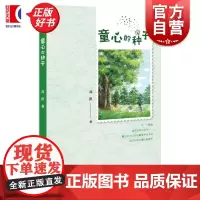 童心的种子 高凯少年儿童出版社精品原创童诗少儿诗歌兴趣培养启蒙教育