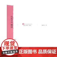 《孟子》精读 9787309070972 复旦大学出版社 徐洪兴 著 2010-08
