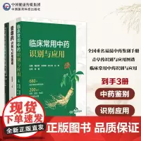 全国重名易混中药鉴别手册青草药识别与应用图谱临床常用中药识别与应用药典地方中草药材图文对照中草药名称来源植物形态性味炮制
