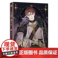 沉眠于渊下.4