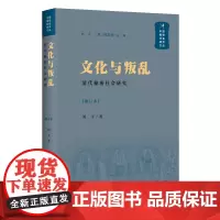 文化与叛乱——清代秘密社会研究(中国秘密社会研究文丛)
