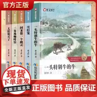 曹画本全套5册小学生课外阅读书籍儿童文学正版小说文集3-6三四五六年级必读老师推 荐上下册学期经典读物一头特别牛的牛洋溢