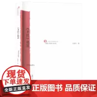 《圣经》精读 9787309075137 复旦大学出版社 王新生 2022-11