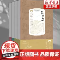 跟着诗词游浙江系列4册套装 大运河诗路 + 瓯江山水诗路 +钱塘江诗路 浙东唐诗之路 浙江人文旅游历史读物 高清全彩实拍