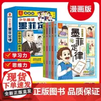 少年趣读墨菲定律 漫画版 全5册 肖傲著 老师 8-15岁小学生版原著完整写给孩子的墨菲定律小学生三四五六年级课外书