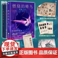 [全2册]燃烧的蜂鸟 迷案1985 法医秦明 小说 十周年复古悬疑 推理悬疑实体书 磨铁图书正版书籍白卷万象众生卷尸语者