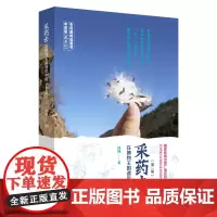 [套装3册]采药去 遇见最美的本草 诗经如画本草如歌 中医经典文学有趣的故事带你走进中医药世界