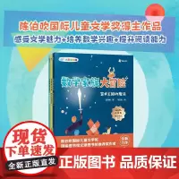 数字家族大冒险 (注音彩绘版) 龙向梅 陈伯吹国际儿童文学奖得主龙向梅作品,带孩子感受文学魅力+培养数学兴趣+提升阅读能