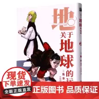 关于地球的运动.2