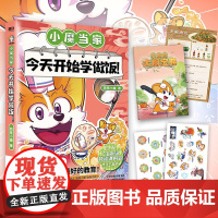 小魔当家 今天开始学做饭 科普达人:我是小魔 漫画新书 全彩知识烹饪营养绘本超有趣的美食大冒险发现 磨铁图书籍 正版