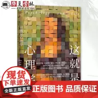 这就是心理学 钱铭怡 许燕 构建科学系统的心理学知识框架 读懂心理学 9787111754398 机械工业出版社