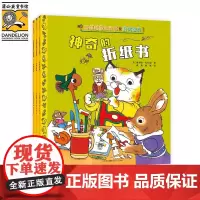 斯凯瑞金色童书·游戏经典(原斯凯瑞·第7辑益智游戏:填色+游戏+手工)