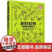 我的世界年鉴.2022