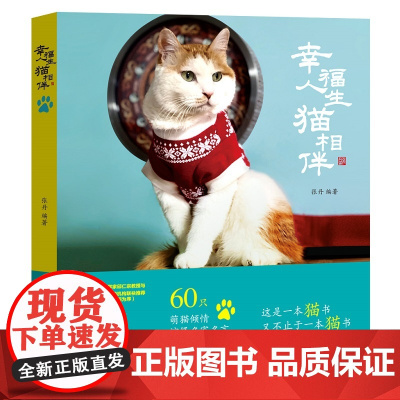 幸福人生猫相伴