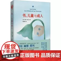 书,儿童与成人 (法)保罗·阿扎尔 著 梅思繁 译 文学理论/文学评论与研究文学 正版图书籍 北京联合出版公司