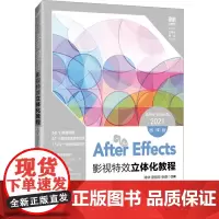 After Effects影视特效立体化教程 After Effects 2021 微课版 降华,夏丽珍,张蔚 编 大学