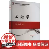金融学 杜佳,霍翠凤,肖迪 编 大学教材大中专 正版图书籍 北京交通大学出版社