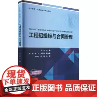 工程招投标与合同管理 李央 编 大学教材大中专 正版图书籍 人民交通出版社股份有限公司