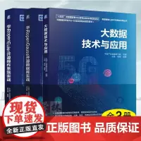 3册 大数据技术与应用 华为openGauss开源数据库实战 华为openEuler开源操作系统实战 中国产业发展研究院
