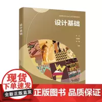 设计基础(叶丹)