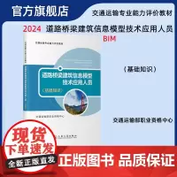 道路桥梁建筑信息模型技术应用人员(基础知识)