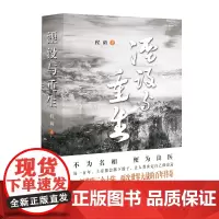 湮没与重生 一部横跨三个大陆、两次世界大战的百年传奇