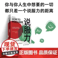 [正版书籍]说服力:1分钟改变他人所思所为