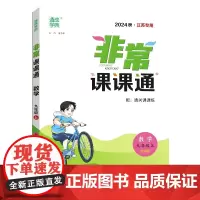 24秋初中非常课课通 数学9年级上·苏科版江苏科技版 通城学典通成学典