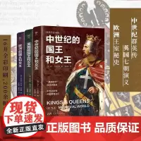 暗黑历史书系·国王女王(全3册)(中世纪群英传+英国七朝演义+欧洲王室秘史。)