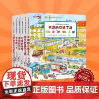 1-4岁德国幼儿专注力培养点读版全6册奔跑的交通工具繁忙的建筑工地可爱的动物丰收的农场充实的一天交替的白天和黑夜