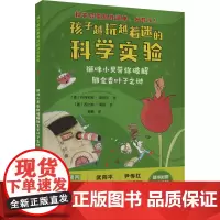 猫咪小贝带你破解郁金香叶子之谜 (德)约阿希姆·黑克尔 著 姜楠 译 (德)西比勒·海因 绘 科普百科少儿 正版图书籍