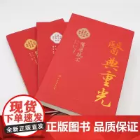 医学统宗校点本+醫學統宗+醫學統宗校點本 珍版海外中医古籍善本丛书 人民卫生出版社 历代医书评述 考察明代医学发展的重要