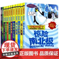 [全12册]可怕的科学.自然探秘系列--新版 北京少年儿童出版社