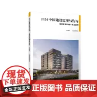 2024 中国建设监理与咨询——监理质量控制与项目管理