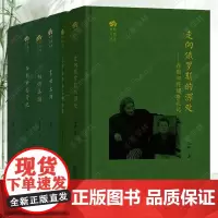 走向俄罗斯的深处+末世太阳+异域故土 文野穿梭+西南中国行纪+初访美国+未开的脸与文明的脸 田野行旅丛书 6册 商务印书