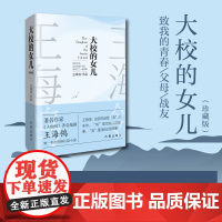 大校的女儿 人世间 编剧王海鸰半自传体长篇小说 致青春 父母 战友