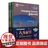 培生科学虫双语百科·人与自然 全9册 少年智双语馆 培生科学虫双语百科 汉英对照 音频助读 提升孩子的双语阅读力 学习力