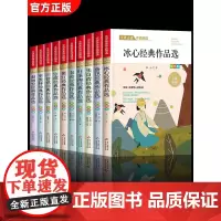 小学生散文读本 朱自清老舍 经典文学作品全集 冰心鲁迅叶圣陶名家精选散文 名家赏析