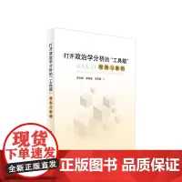 打开政治学分析的