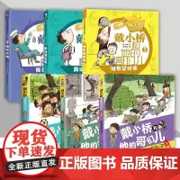 戴小桥和他的哥们儿注音版/升级版 特务足球赛梅子涵经典儿童文学故事书小学生一二年级课外书 新蕾