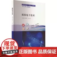 模拟电子技术 蔡大华,李唐 编 大学教材大中专 正版图书籍 南京大学出版社